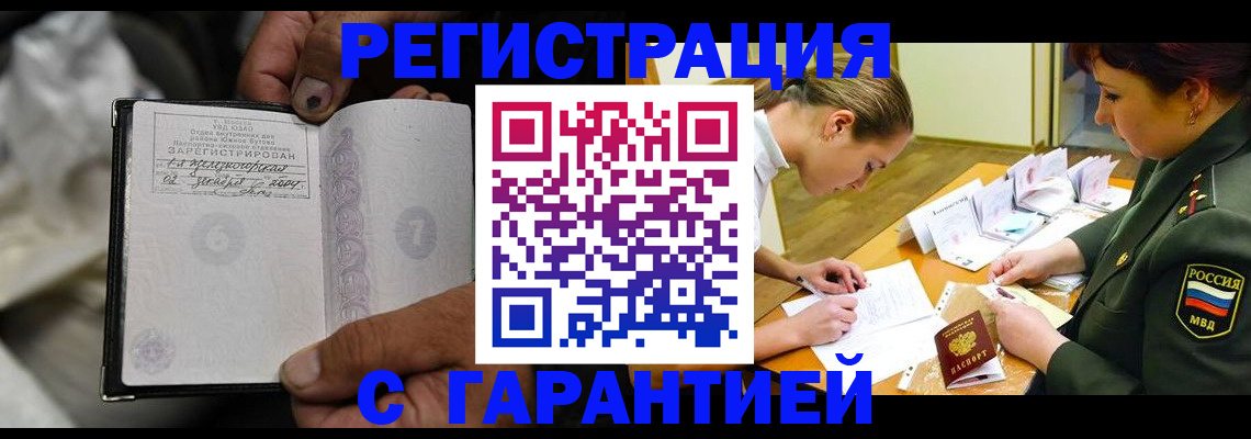 прописка ребенка в Котельниково