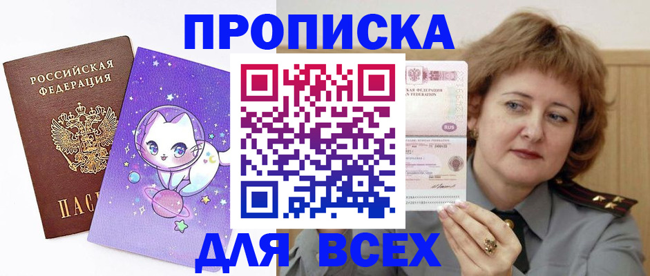 прописка гарантия в Котельниково