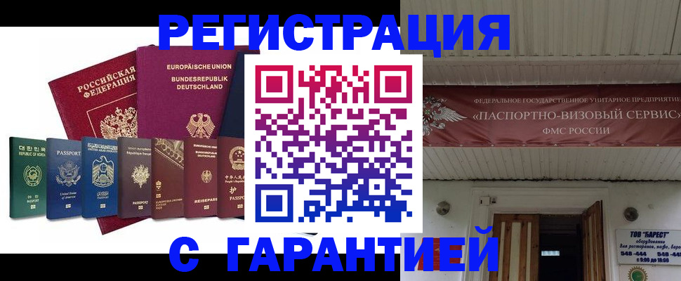 временная регистрация для школы в Котельниково