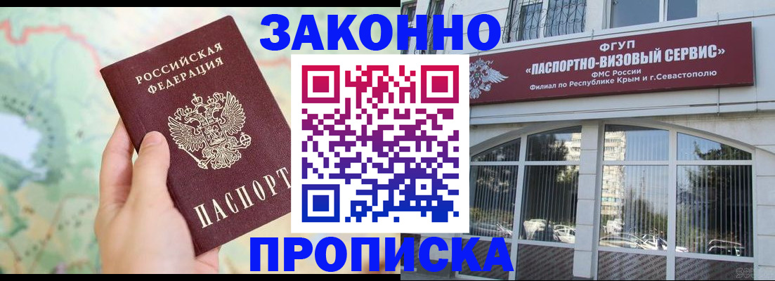временная регистрация для школы в Котельниково