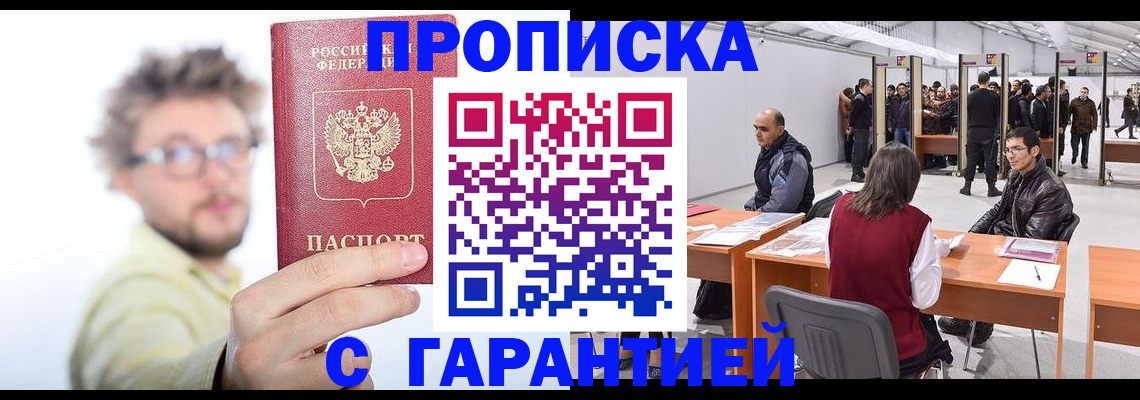 прописка в Котельниково